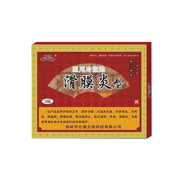 重慶滑膜炎貼（醫(yī)用冷敷貼）